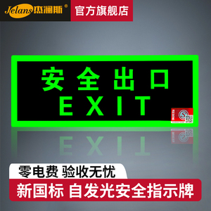 消防应急安全出口指示牌自发光荧光无需电源免接电夜光墙贴地贴楼梯疏散通道紧急逃生标志标识标牌提示警示牌