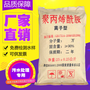 聚丙烯酰胺PAM 洗砂洗煤污泥沉淀污水处理絮凝剂增稠剂阴阳非离子