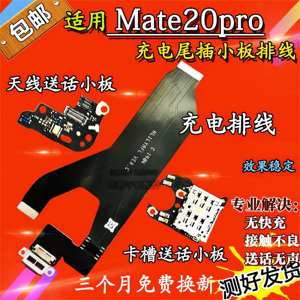适用于华为MATE20PRO尾插排线 mate20pro充电送话器信号卡座小板