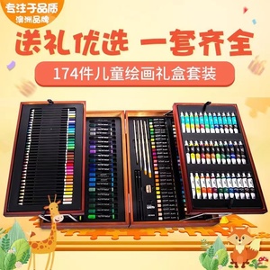 蒙玛特174件绘画套装95件儿童画笔幼儿园学生绘画美术彩色铅笔