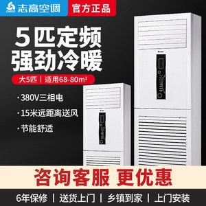 志高空调大五匹5p三相380V伏立式商用柜机冷暖 KFR-120LW/A41+A3A