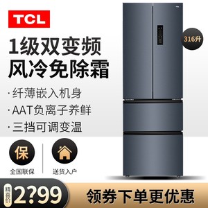 TCL R316V7-D 法式多开门家用四门冰箱双变频一级风冷无霜316L升