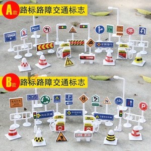 儿童交通标志玩具指示牌路标路障红绿灯模型场景diy沙盘早教玩具