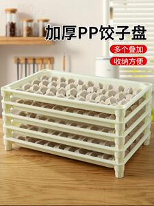 水饺收纳盒冰箱用饺托盘多层饺子速冻盒商用专用盘饺盒包饺放置盘