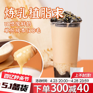 炼乳植脂末1kg奶精粉奶茶伴侣浓香型樱桃茶饮商用奶茶店专用材料