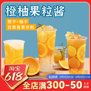 橙柚果酱1kg柚子果泥果汁霸气满杯橙子热果茶秋冬饮品奶茶店专用