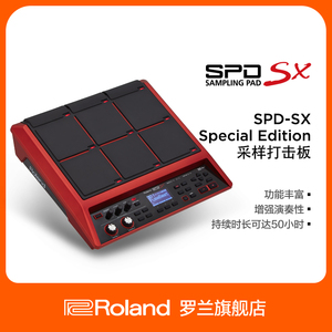Roland罗兰 SPD-SX SE 电子鼓打击垫打击板 LOOP 鼓机手鼓采样机