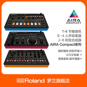 Roland罗兰 AIRA Compact系列T-8鼓机J-6和弦合成器E-4人声效果器
