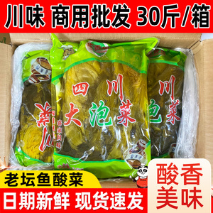 四川大泡菜2.5kg商用大包酸菜鱼酸菜泡青菜5斤餐饮下饭菜腌菜整箱