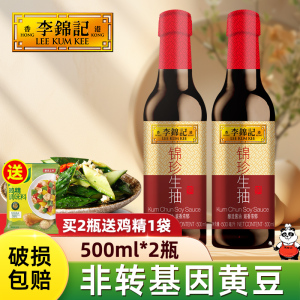 李锦记锦珍生抽500ml*2瓶酿造酱油凉拌炒菜饺子点蘸厨房家用调料