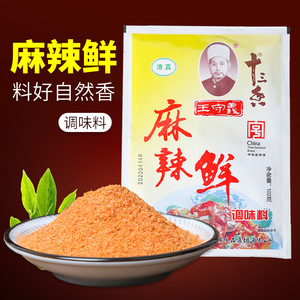 十三香麻辣鲜调味料102g大袋装王守义五香粉香料小龙虾凉拌菜调料