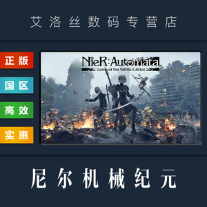 PC正版 steam平台 游戏 尼尔机械纪元 年度版 NieR Automata Game of the YoRHa Edition 自动人形尤尔哈版