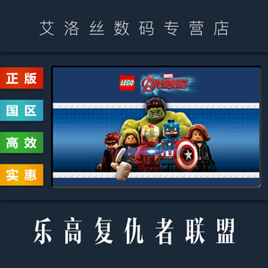 PC中文正版 steam平台 国区 游戏 乐高复仇者联盟 LEGO Marvels Avengers 标准版 豪华版 季票 全DLC