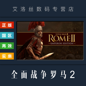 PC正版 steam平台 国区 游戏 全面战争罗马2 帝王版 Total War ROME II Emperor Edition 帝皇版 全DLC