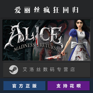 PC正版 steam平台 国区 游戏 爱丽丝疯狂回归 Alice Madness Retu