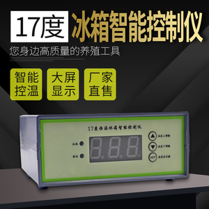 猪精恒温冰箱温控盒17度恒温器冷藏箱配件温度可调养殖畜牧专用