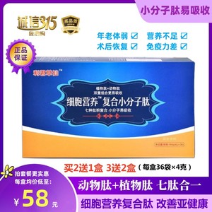 小分子活性肽胶原蛋白复合肽粉免疫增强细胞营养术后养护恢复正品