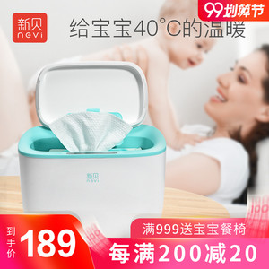 【99划算价】新贝婴儿湿巾加热器保温婴儿湿纸巾温…
