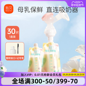 新贝母乳储奶袋保鲜连接吸奶器储存奶袋装奶直连直吸储奶袋200ml