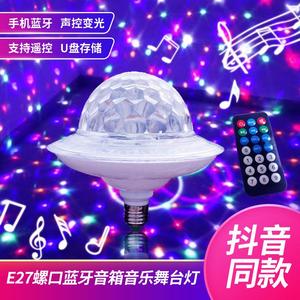 七彩E27飞碟款声控彩色KTV聚会舞台灯氛围灯智能蓝牙音箱LED灯泡
