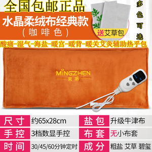 正品MZ-MR002茗振电加热盐袋海盐粗盐热敷包大粒艾灸暖宫包热敷袋