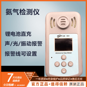 PT804氨气检测仪 氨气浓度测试仪 NH3检测仪氨气报警仪 0~100ppm