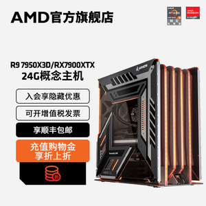 AMD Arrow纯手工MOD定制概念机锐龙9 7950X3D/RX7900XTX 24G高端水冷台式整机游戏电竞电脑主机DIY组装机