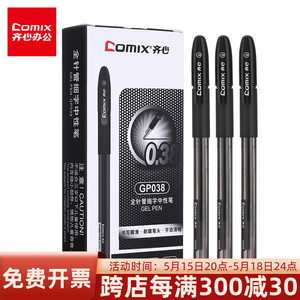 12支装 齐心GP038财务中性笔黑色全针管0.38mm笔芯小清新水笔