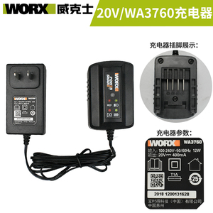 威克士20V锂电池充电器268/278电动扳手小脚板锂电池充电器配件