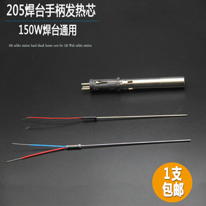 快克205发热芯传感器3000A焊台优质通用烙铁芯150W高频加热芯探针