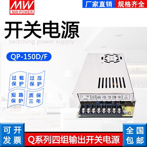 QP-150F开关电源QP-200F QP-200D四组输出大功率直流电源QP-150D