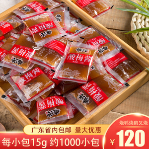 冰花酸梅酱小包装商用15g1000包潮汕冰梅酱烧鹅烤鸭蘸酱料梅子酱
