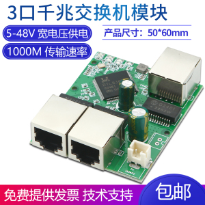 3口全千兆微型交换机模块以太网口PCB板子显示屏端口视频传输主板