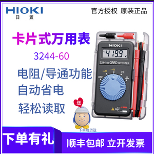 HIOKI日置3244-60卡片式数字万用表3246-60笔式万用表便携小巧