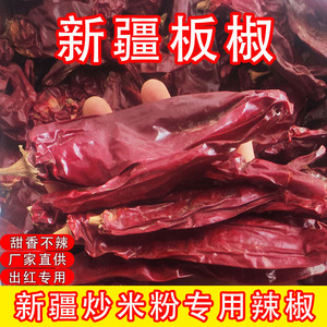 新疆铁板椒不辣的干辣椒500g红龙23上色辣椒面不辣的干红辣椒商用