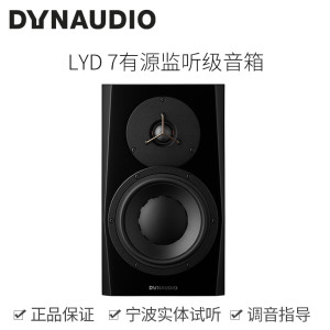 Dynaudio/丹拿 LYD7 有源专业监听音箱音响录音后期制作（一只）