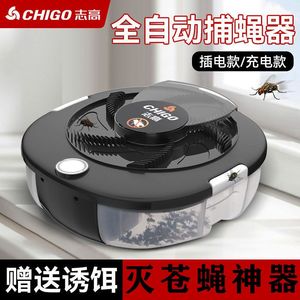 Chigo/志高灭蝇机神器家用苍蝇捕捉器抓驱一扫光全自动抓诱苍蝇