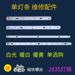 LED灯板30/41/50厘米灯条白光暖色吸顶灯改造维修单长灯芯LED灯片