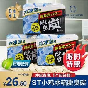 包邮日本原装ST小鸡仔冰箱除味剂冷冻室活性脱臭碳除臭去异味70g