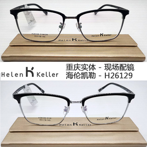 海伦凯勒H26129近视眼镜框男邓伦同款时尚休闲精致大框眼镜配镜片