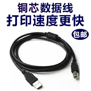 适用佳能iX6580 iX6780喷墨一体机USB连接线iX6880打印机数据线