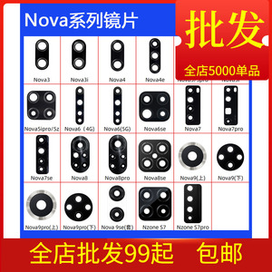 适用于nova3 nova3i nova4 nova4e 镜面 镜框 摄像头玻璃面 镜片