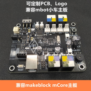 主控板 兼容makeblock mbot mCore Arduino创客STEAM智能小车RJ25