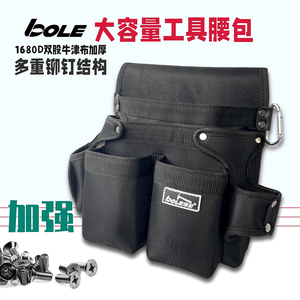 BOLE工具腰包维修安装水电木工腰挂工具袋加厚耐磨加强多功能挂袋