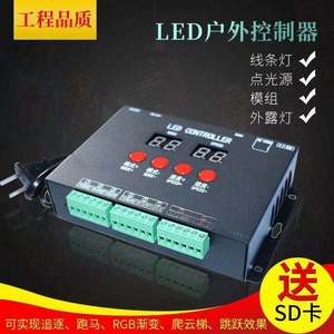 LED线条灯控制器护栏管点光源可调轮廓SD卡管屏声控联机外控制器