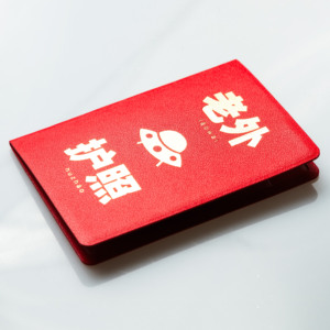 真品LaowaiMe护照套证件保护套中国特色出国礼品送老外送外国人