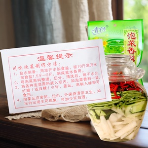 四川青羊坊泡菜香料25g家用自制泡萝卜青菜香料包增香增脆腌制包