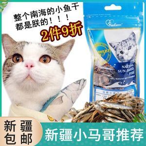 买二送一柏可心PawCares天然健康小鱼干猫零食 25克好棒宠物