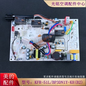 美的2P3匹变频空调天行内电脑板KFR-51/72L/BP3DN1Y-KH/YA300(B2)
