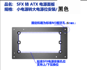 电脑机箱电源配件SFX转ATX电源转接板转接架大电源转小电源架MATX